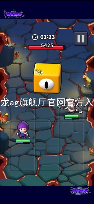 尊龙ag旗舰厅官网官方入口